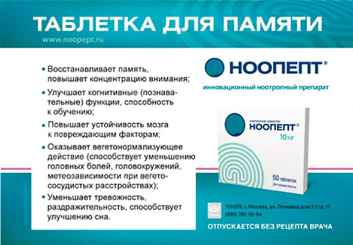Живика Интернет Аптека Челябинск Ноопепт