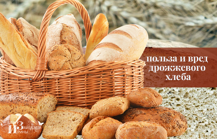 польза и вред хлеба